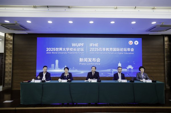 聚合财富 聚焦人工智能与教育强国，“2025世界大学校长论坛”即将在杭州召开
